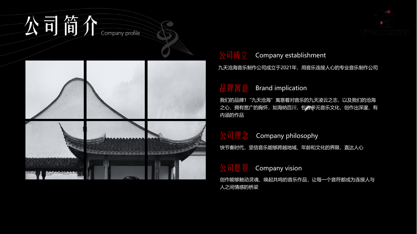 公司简介