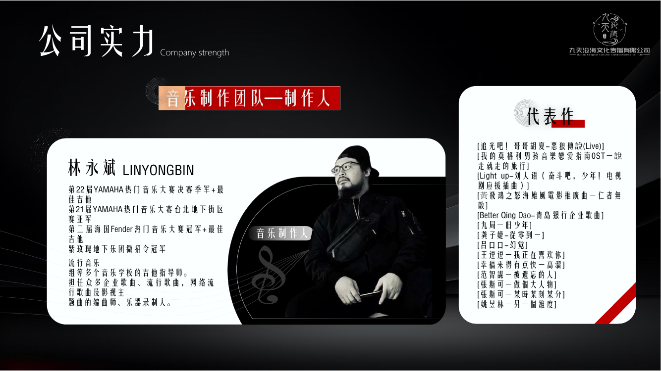 制作人林永斌
