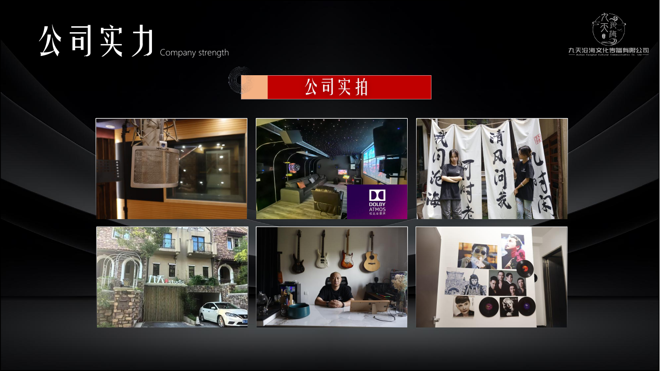 公司与录音棚环境