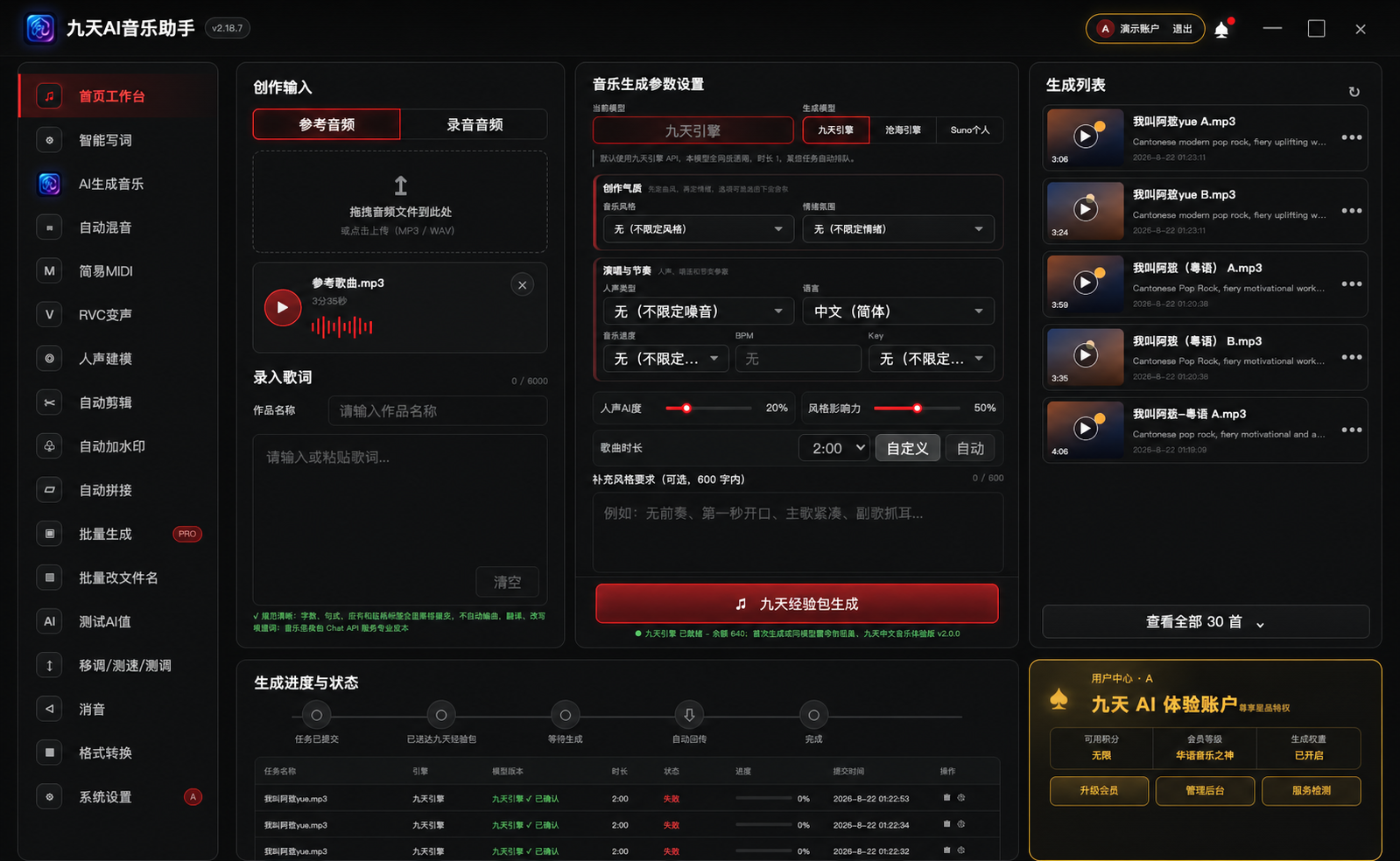 九天 AI 音乐助手 v2.18.7 真实产品界面，账号信息已脱敏