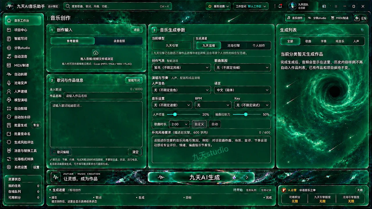 九天AI音乐助手2026年10月翡翠玉感界面设计预览