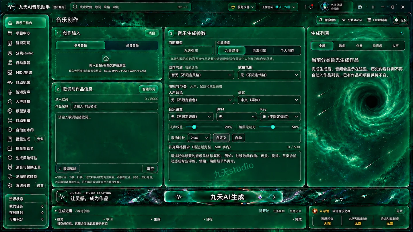 九天AI首页工作台新界面