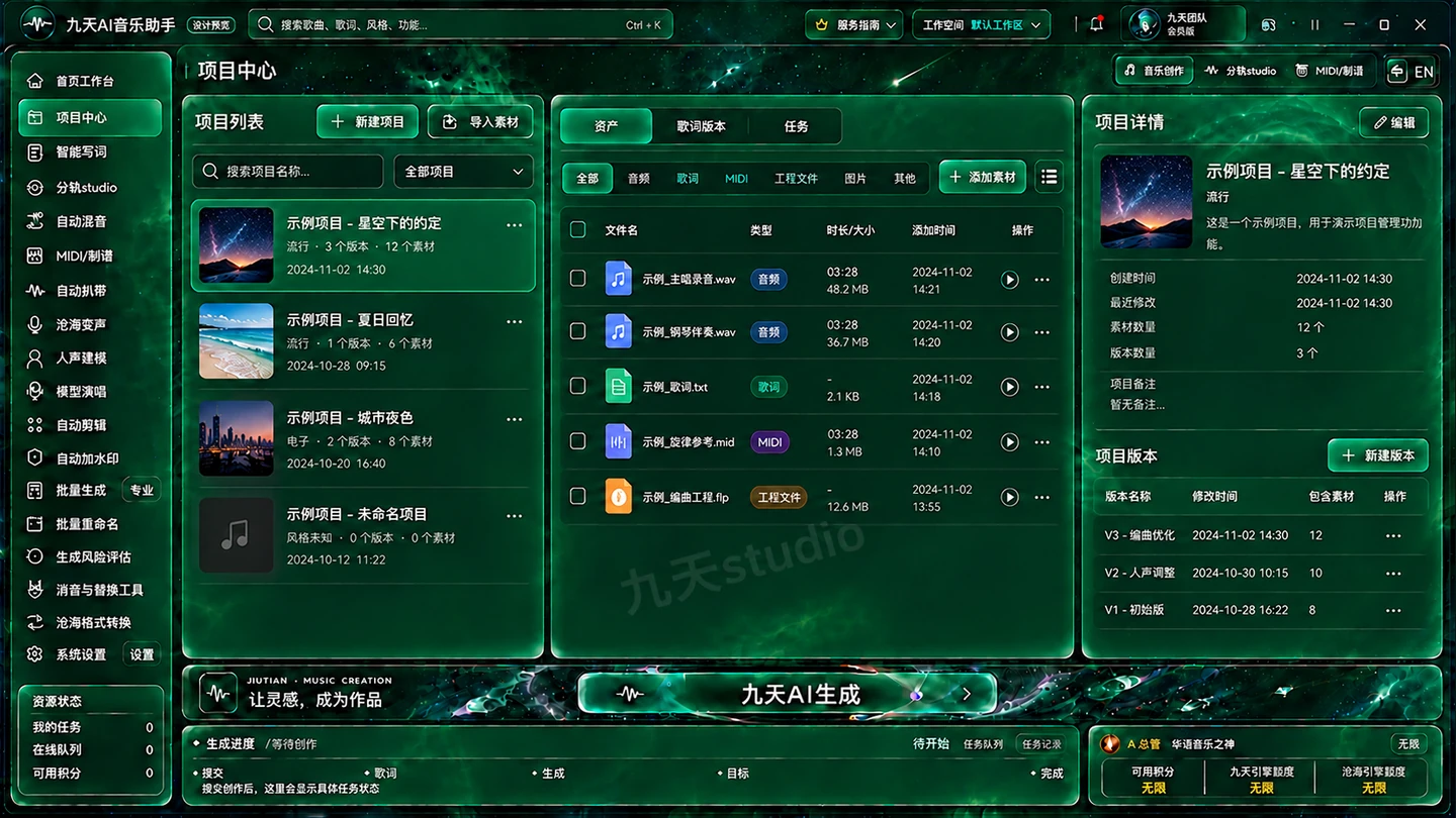 九天AI项目中心新界面