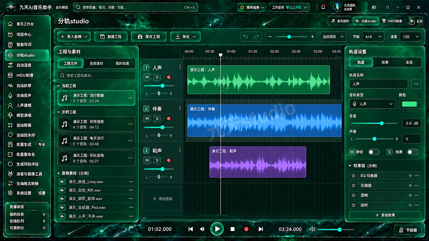 九天AI分轨studio新界面