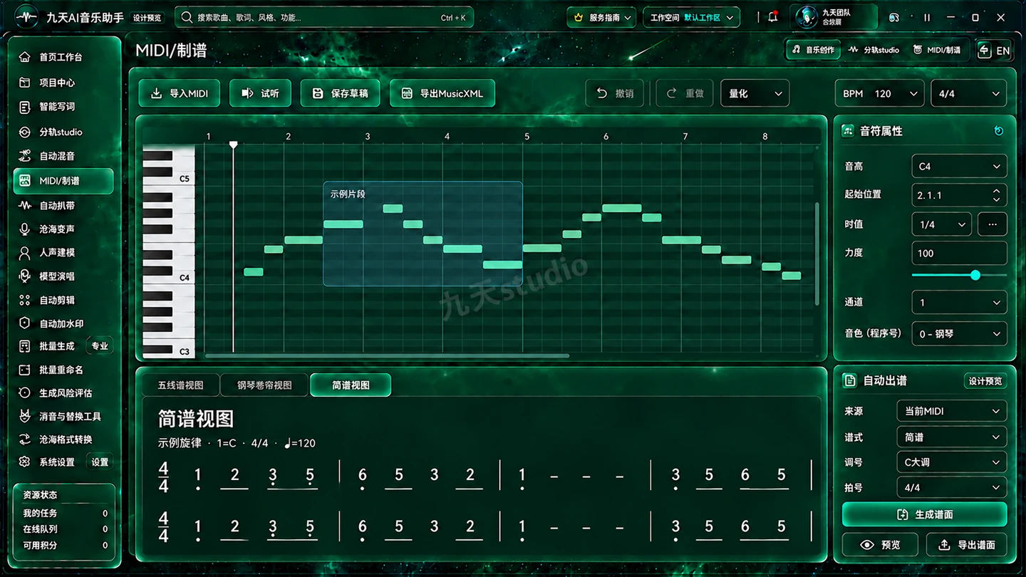 九天AI MIDI与制谱新界面