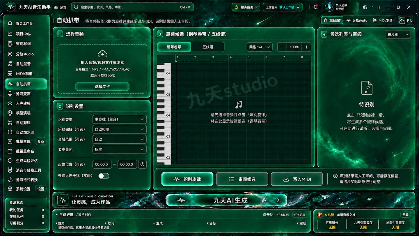 九天AI自动扒带新界面