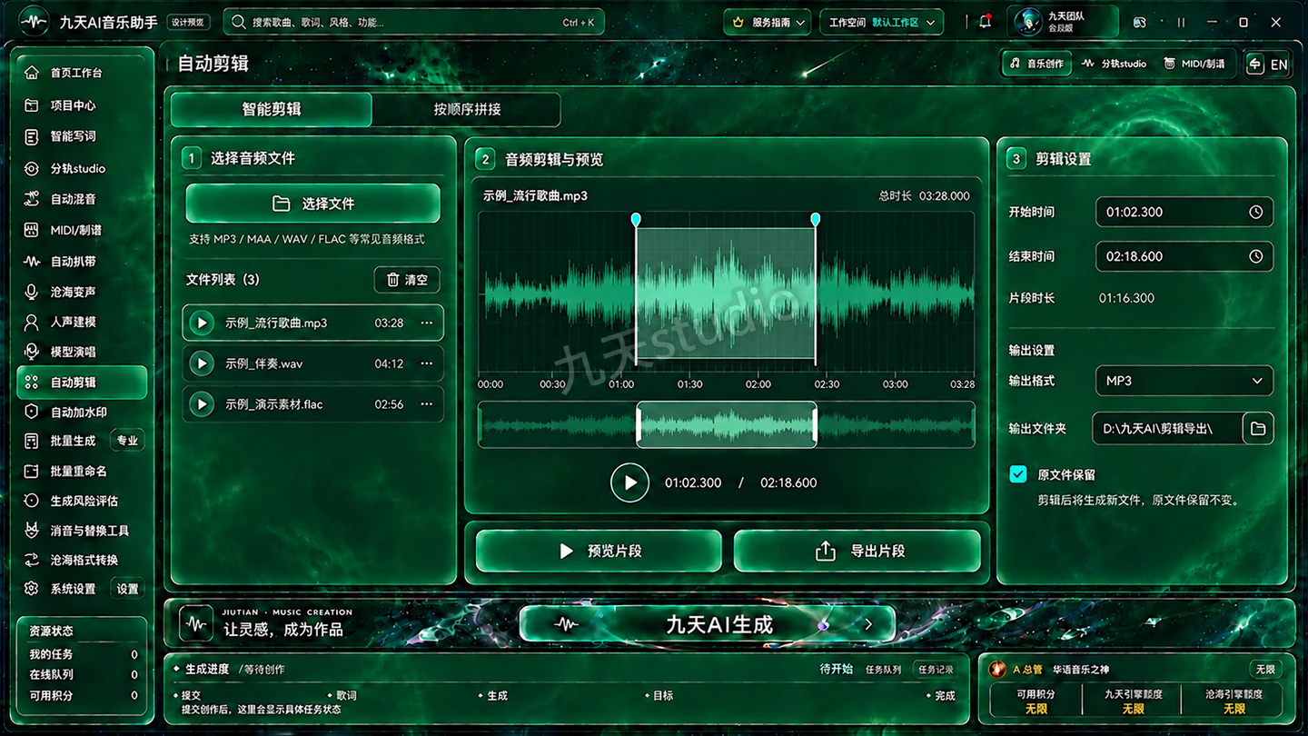九天AI自动剪辑新界面