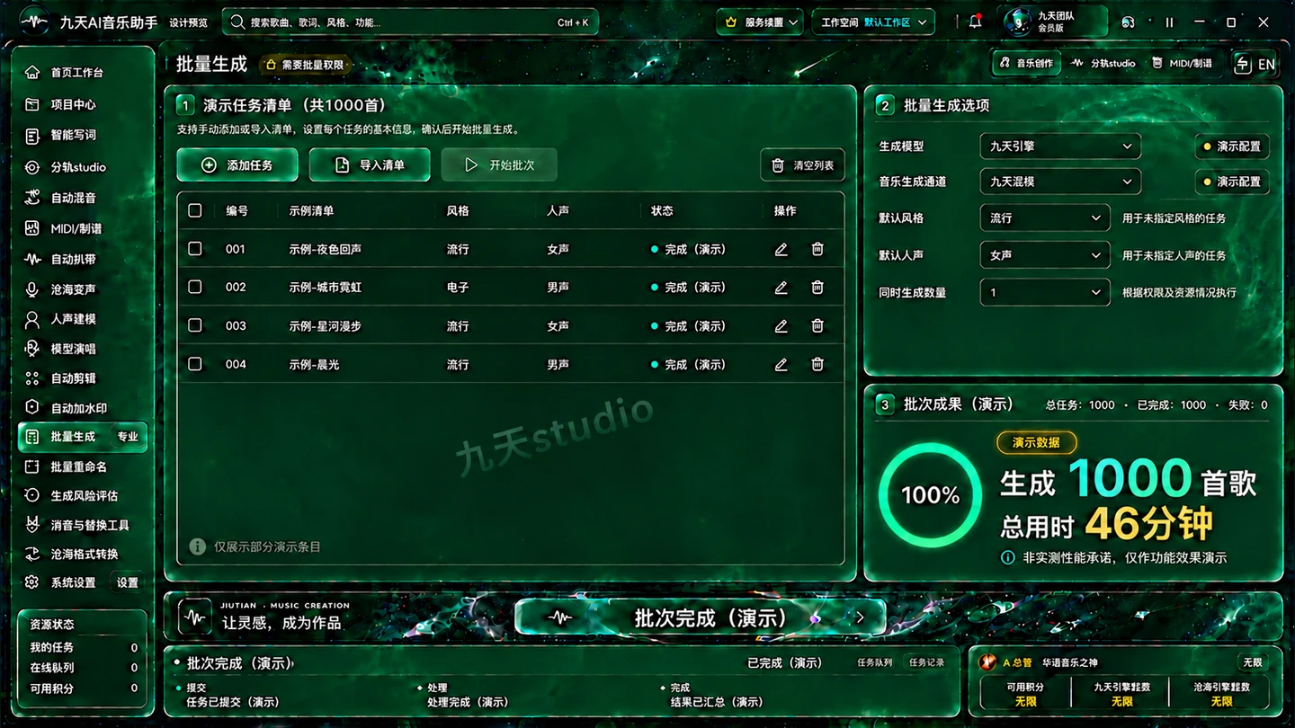 九天AI批量生成新界面