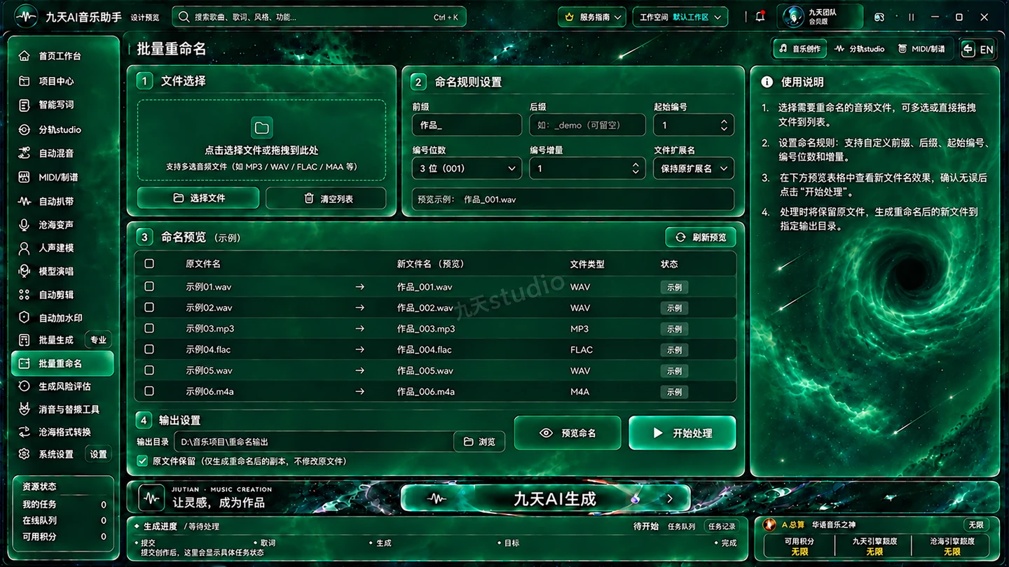 九天AI批量重命名新界面