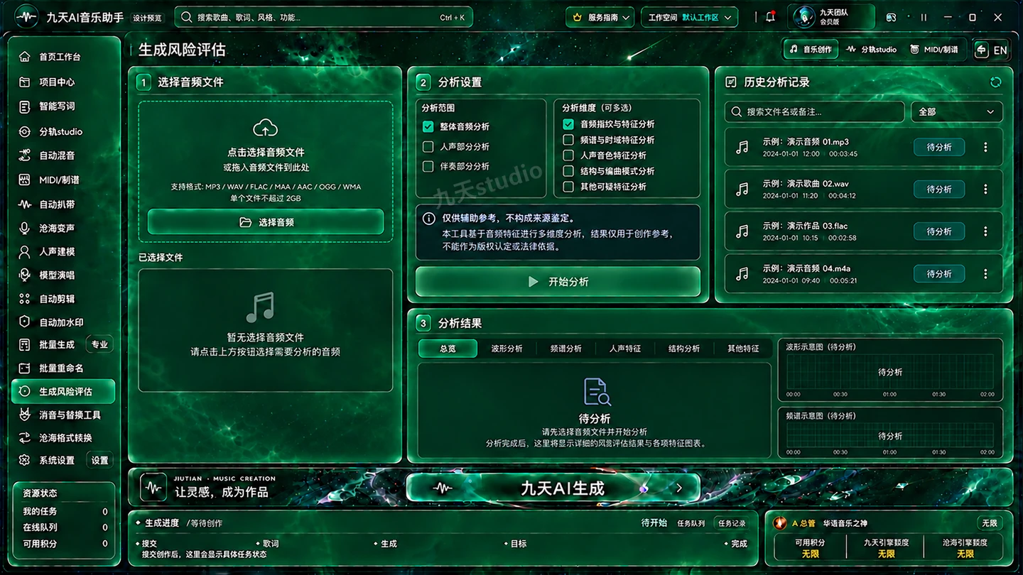 九天AI生成风险评估新界面