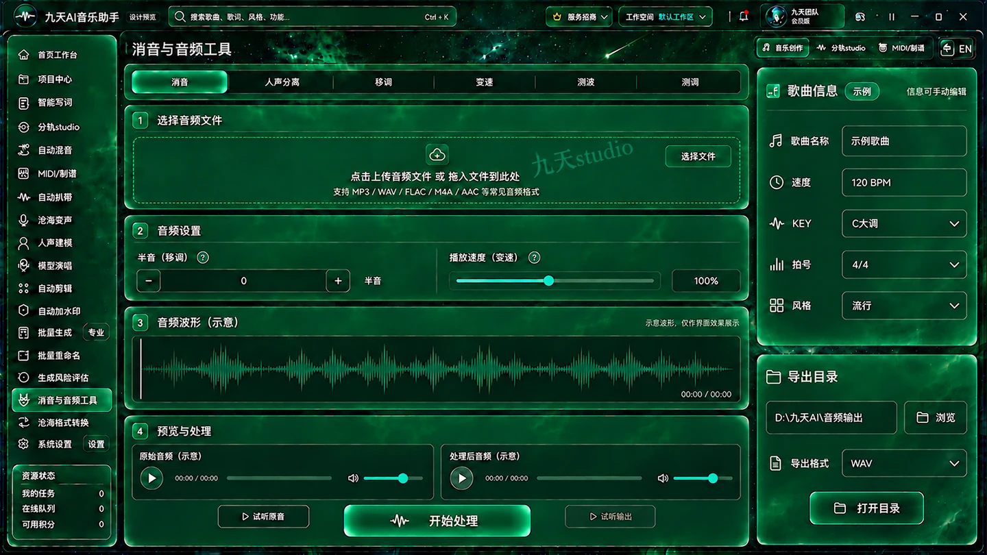 九天AI消音与音频工具新界面