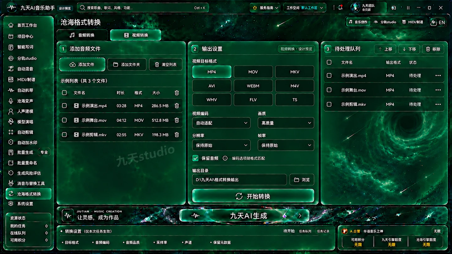 九天AI视频格式转换新界面