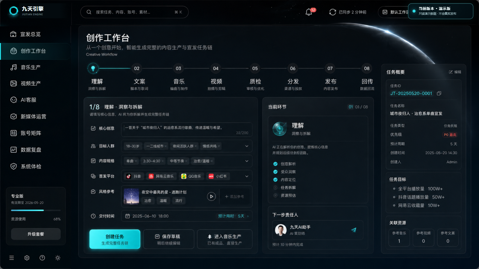 九天宣发系统创作工作台界面