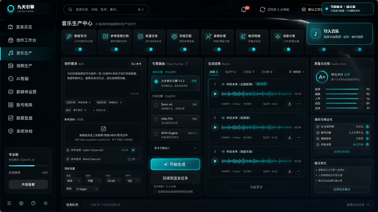 九天宣发系统音乐生产界面