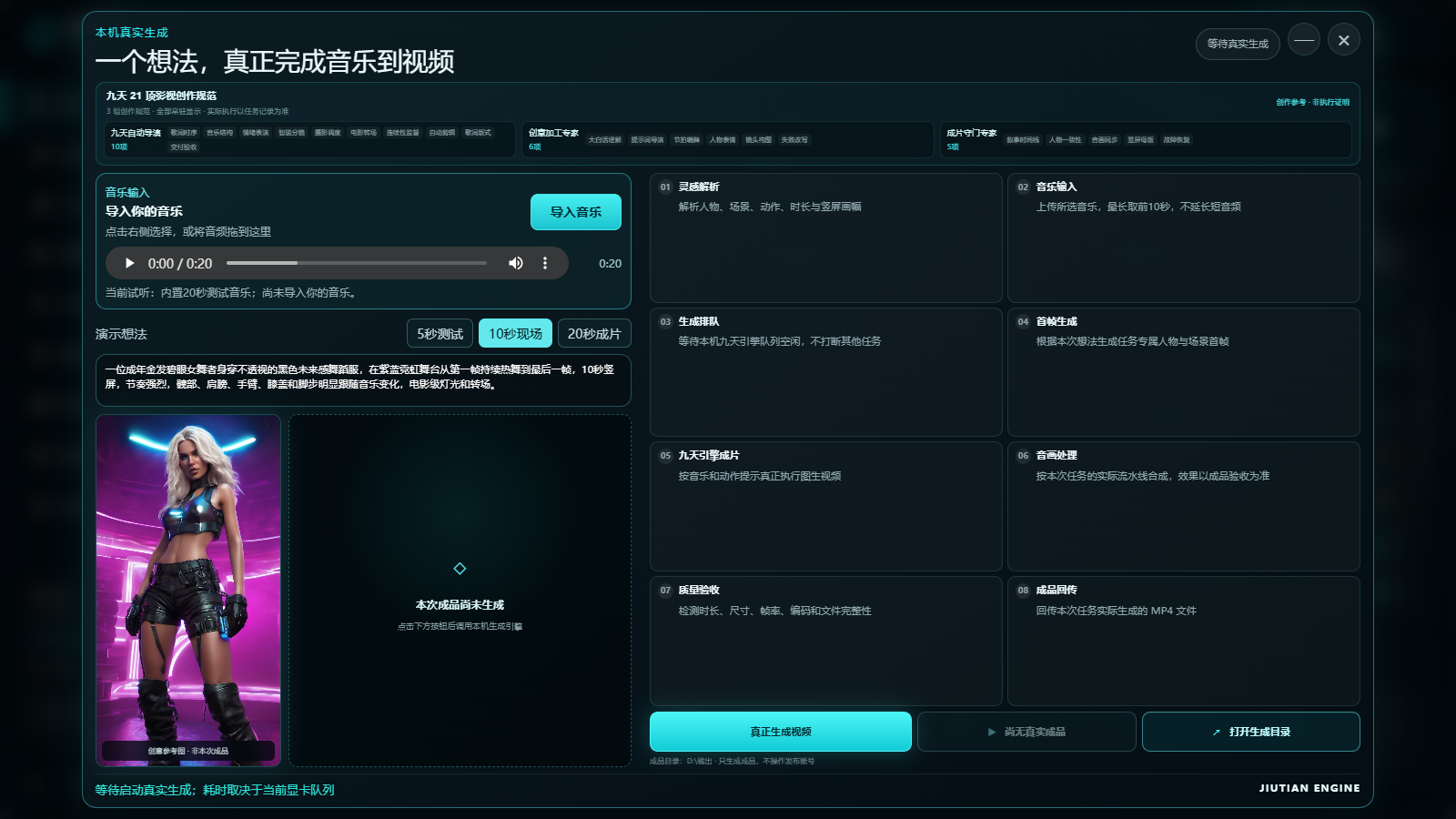 九天宣发系统一个想法完成音乐到视频的离线演示界面